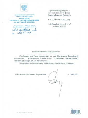 Благодарность от Президента РФ Медведева Д.А.