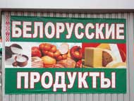 В России стало больше белорусского молока