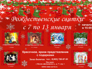 Рождественские святки в Центре Святого Василия Великого