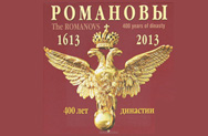 Празднование 400-летия Царственного Дома Романовых в Костроме
